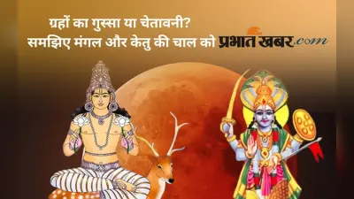 Mangal Ketu Yuti: इन दिनों मौन रहने से मिलेगी शक्ति, इन ग्रहों की नेगेटिविटी आपको जॉब तक छोड़ने पर कर सकती है मजबूर