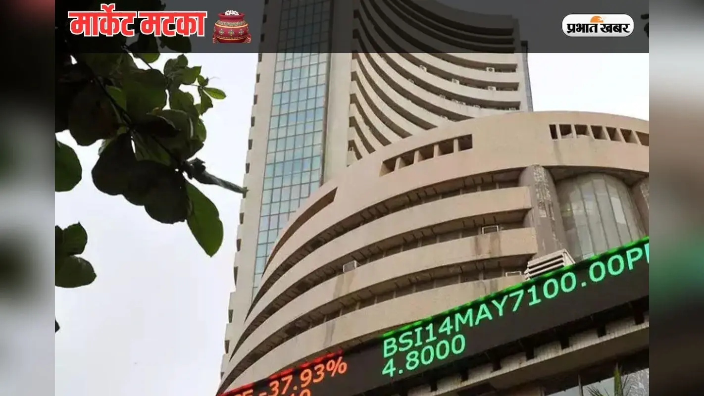 Market Matka: ट्रंप की टैरिफ से बाजार सतर्क, जानें कितना बढ़ा किसका शेयर