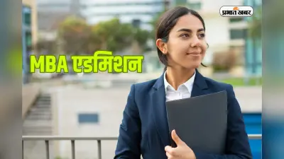 MBA Course Admission: अब CAT से नहीं CUET से भी ले सकते हैं एमबीए में दाखिला, जान लें नियम