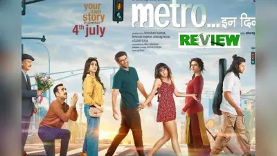 Metro In Dino Review: सारा अली खान ने निभाया हर लड़की का सच, दिखी रेंज और रियल इमोशन