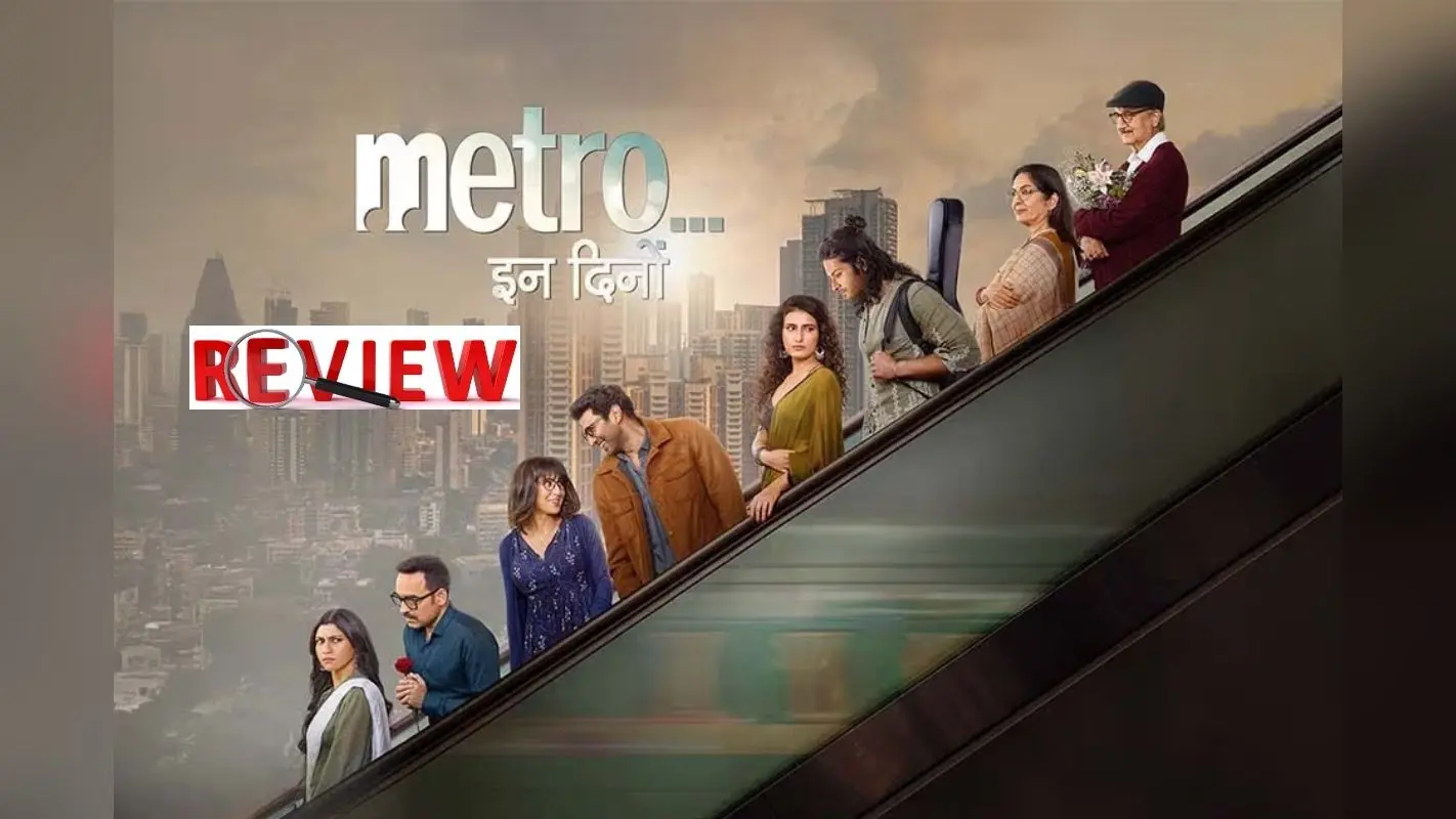 Metro In Dino First Review: मेट्रो इन दिनों का पहला रिव्यू आया सामने, जानें फ्लॉप हुई या हिट, मिले इतने स्टार्स
