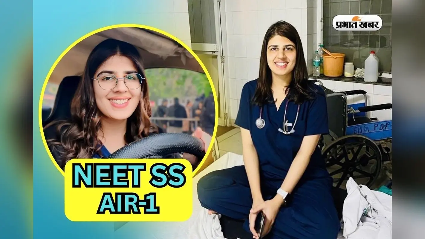 NEET SS Topper: स्कूल में ही देखा डॉक्टर बनने का सपना, यामिनी को नीट में रैंक 1, AIIMS दिल्ली में रेजिडेंट