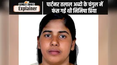 Nimisha Priya : क्या केरल की नर्स निमिषा प्रिया की फांसी टलेगी, 16 जुलाई को यमन में मिलनी है सजा