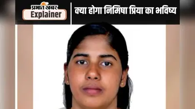 Nimisha Priya : ब्लडमनी भी नहीं रोक पा रही निमिषा की फांसी, पीड़ित परिवार कर रहा शरिया कानून Qisas की मांग