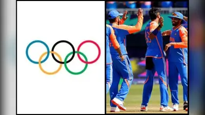 Olympics 2028: ओलंपिक में वापसी करने जा रहा क्रिकेट, जानें कब होगा गोल्ड मेडल मैच, 2028 ओलंपिक का शेड्यूल जारी