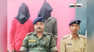 कांट्रैक्टर से लेवी लेने आये PLFI के 2 उग्रवादी गिरफ्तार, नकद और बाइक जब्त