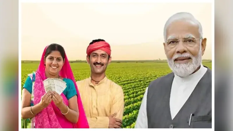 परेशान न हों किसान, इस दिन आएगा PM Kisan Samman Nidhi Yojana की 20वीं किस्त का पैसा