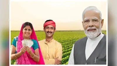 परेशान न हों किसान, इस दिन आएगा PM Kisan Samman Nidhi Yojana की 20वीं किस्त का पैसा