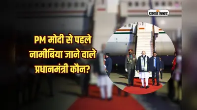 आधा भारत नहीं जानता, PM मोदी से पहले नामीबिया जाने वाले प्रधानमंत्री कौन?