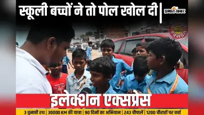 Election Express Video: सुलतानगंज के चौपाल में सवालों की लगी झड़ी, विधायक ने दिया जवाब