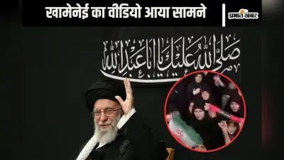Video : बंकर से बाहर आए अयातुल्ला अली खामेनेई, वीडियो में देखें अब कैसे नजर आ रहे हैं ईरान के सर्वोच्च नेता