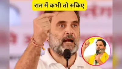 Bihar Election 2025 : चैलेंज एक्सेप्ट! अगस्त में प्रशांत किशोर को करारा जवाब देंगे राहुल गांधी