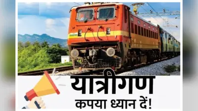 यात्रीगण कृपया ध्यान दें, रेलवे ने बदल दिया है आज से ये नियम, ट्रेन में चढ़ने से पहले ये खबर जरुर देख लें