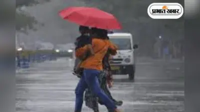 गरज-चमक के साथ भयंकर बारिश, 30 से ज्यादा जिलों में IMD की चेतावनी