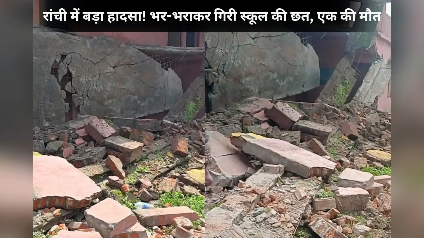 ओरमांझी में बड़ा हादसा, 11 हजार वोल्ट का करंट लगने से बिजली मिस्त्री की मौत