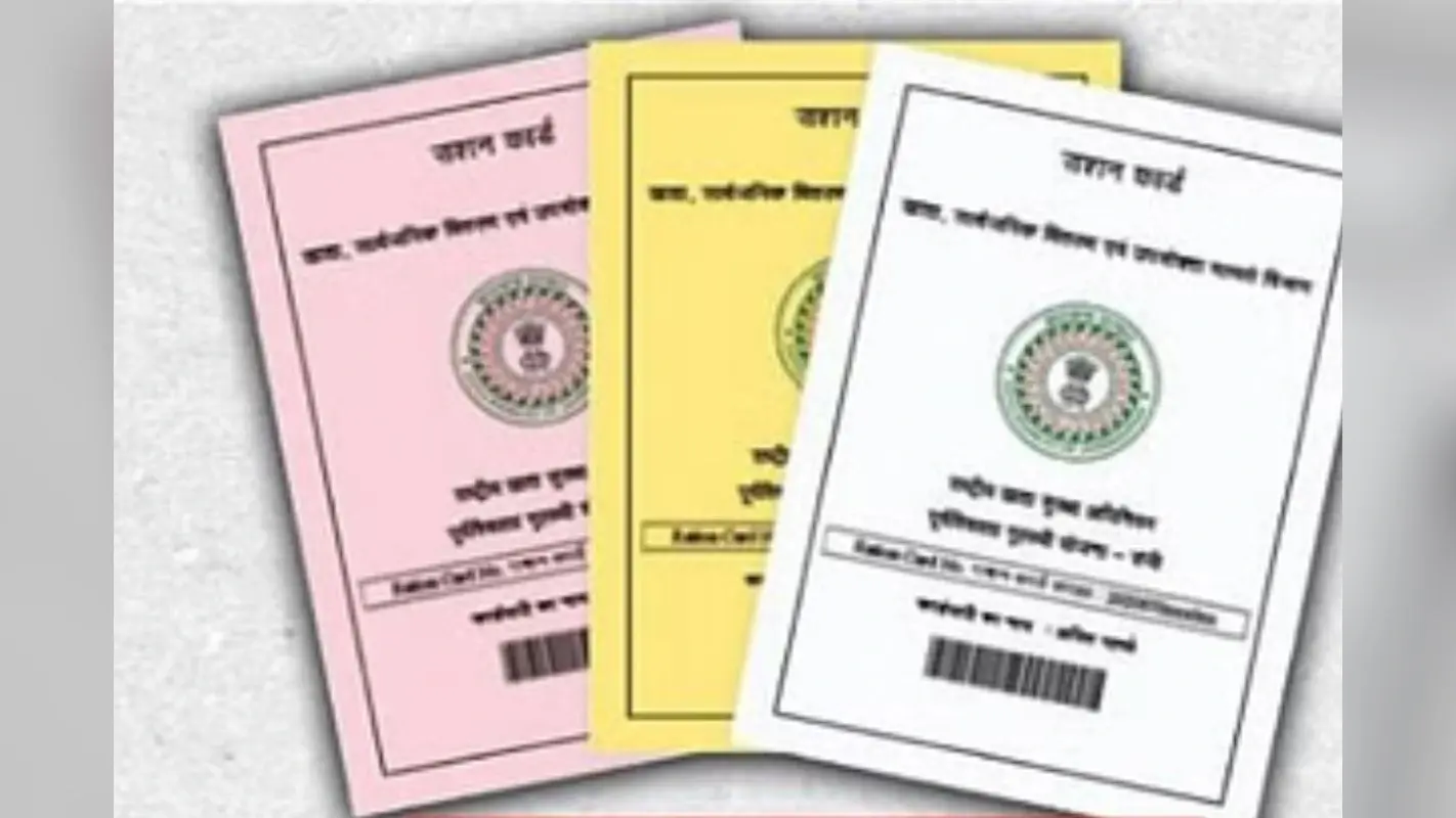 Ration Card Update: बिहार के लोगों के लिए बड़ा अपडेट, वोटर लिस्ट के बाद अब राशन कार्ड की होगी जांच, जल्द करा लें ये काम