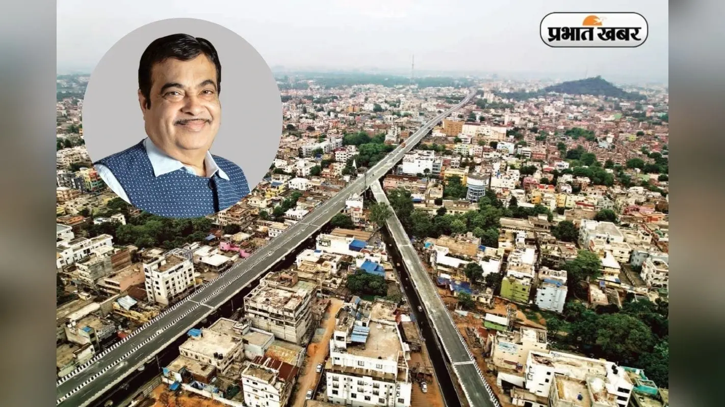 Ranchi: 558 करोड़ की लागत से बना रातू रोड एलिवेटेड कॉरिडोर, अब 5 मिनट में तय होगी 30 मिनट की दूरी