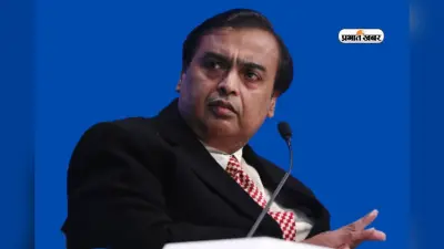 Q1 Result: पहली तिमाही में शानदार रही रिलायंस इंडस्ट्रीज का परिणाम, जियो प्लेटफॉर्म्स का दमदार प्रदर्शन