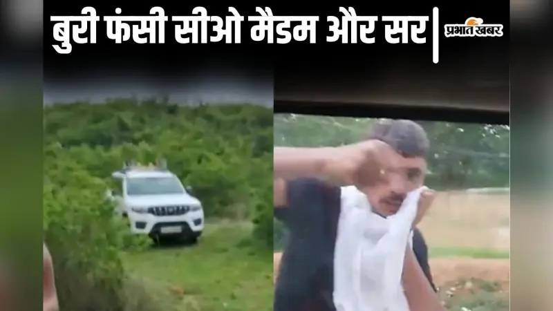 Video: बिहार के कैमूर पहाड़ी पर घूमने गए महिला-पुरुष सीओ को मनचलों ने घेरा, तीन गिरफ्तार
