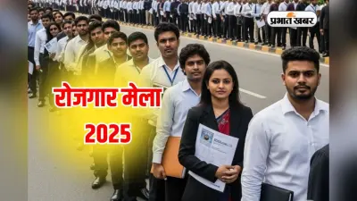 Rojgar Mela 2025: नहीं चाहिए 21 हजार वाली नौकरी… रोजगार मेले में अभ्यर्थियों ने ठुकाराया जॉब ऑफर