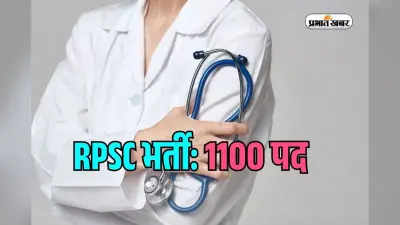 हिंदी लिख-बोल लेते हैं, यहां करें अप्लाई, राजस्थान में इस विभाग ने निकाली 1100 पदों पर भर्ती