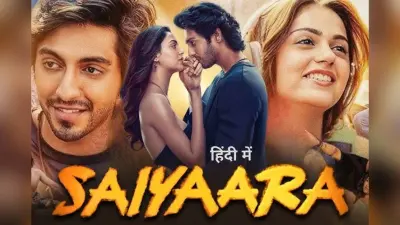 Saiyaara Box Office: ‘कबीर सिंह’ को दुनियाभर में पछाड़कर ‘सैयारा’ बनी सबसे बड़ी रोमांटिक हिट, अगले निशाने पर प्रभास की ब्लॉकबस्टर
