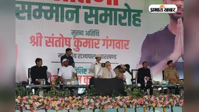 जयराम महतो ने निभाया अपना वादा, डुमरी के होनहारों को राज्यपाल ने किया सम्मानित