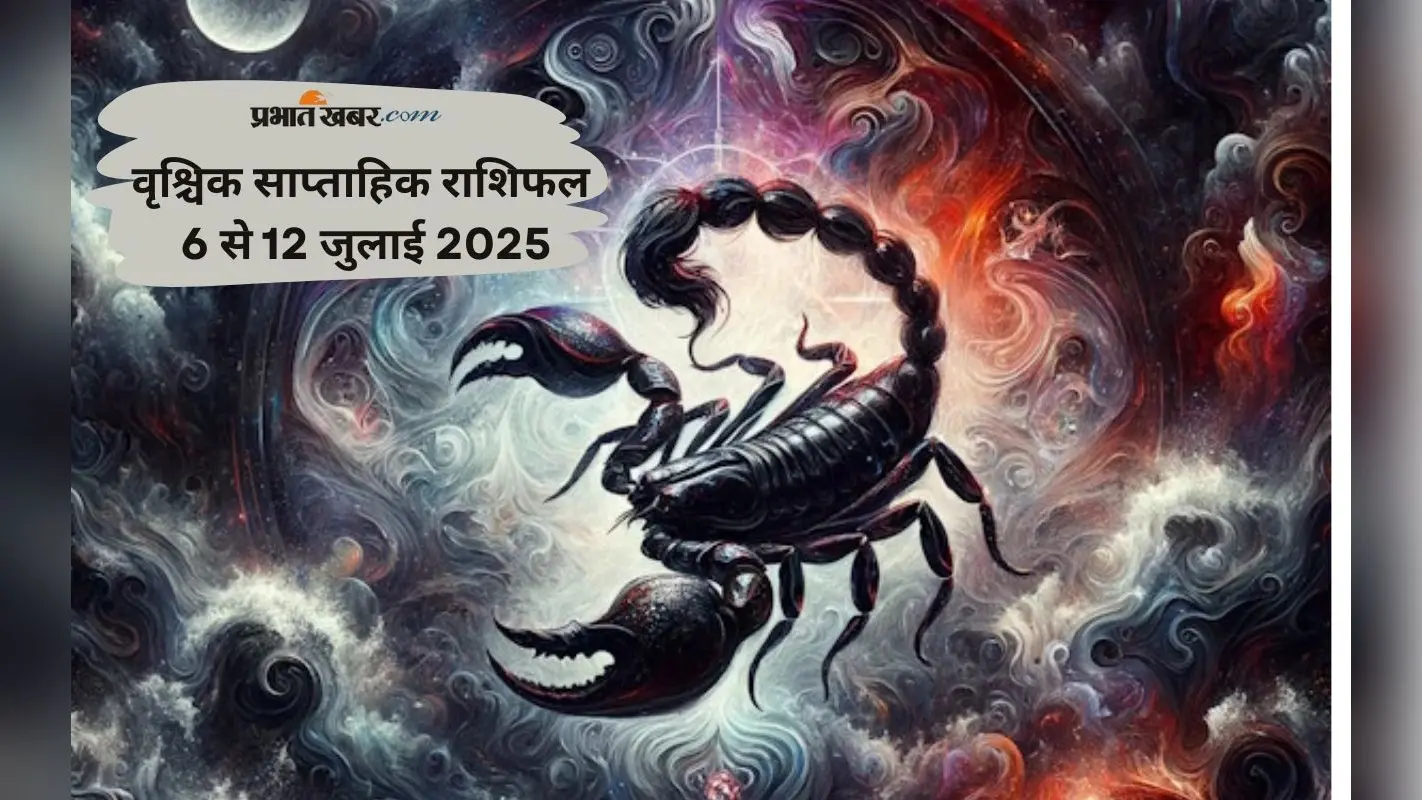 Scorpio Weekly Horoscope 6 जुलाई से 12 जुलाई 2025, घर में सुख और शांति बनी रहेगी