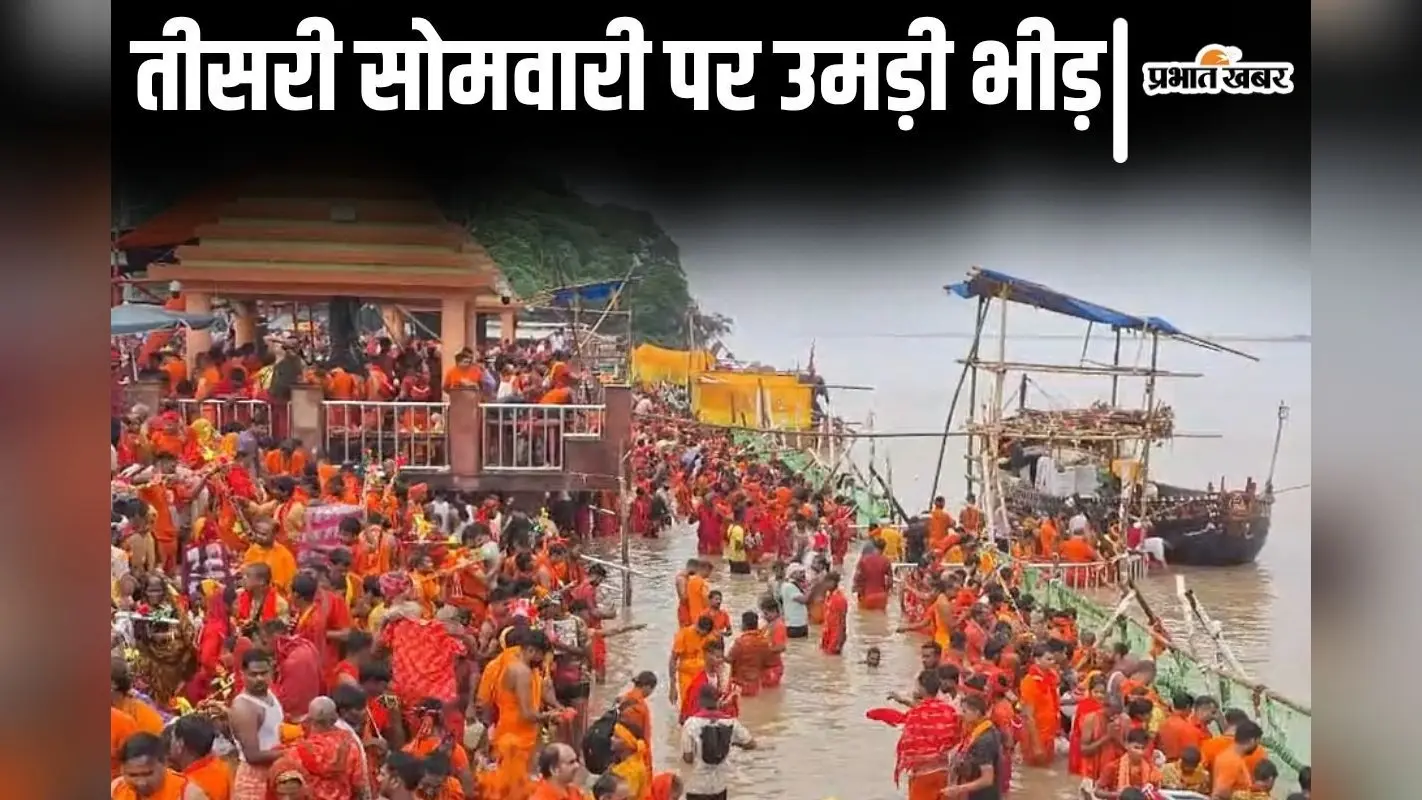 Shravani Mela: कल देवघर में महत्वपूर्ण समीक्षा बैठक, तैयारियों का जायजा लेंगे स्वास्थ्य मंत्री