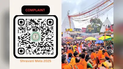 Shravani Mela 2025: बाबा बैद्यनाथ का दर्शन हुआ और आसान, क्यूआर कोड स्कैन करते ही चुटकी में दूर होंगी समस्याएं