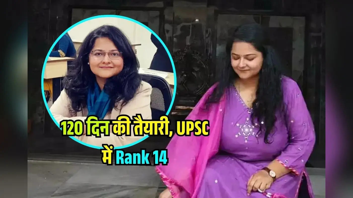 120 दिन की तैयारी…डॉक्टरी छोड़ UPSC Topper, Rank 14 लाकर बनीं IAS