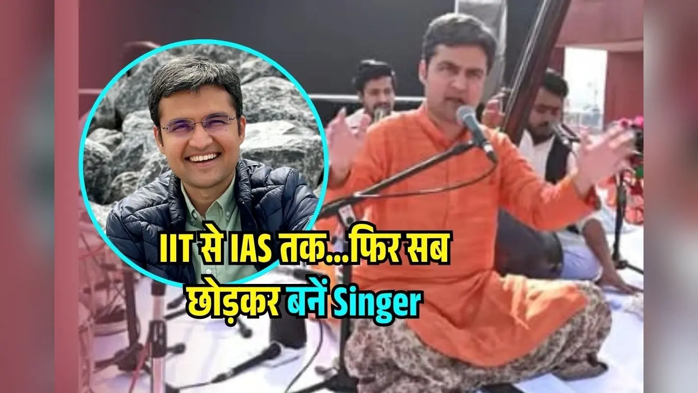 IIT से IAS तक का सफर…फिर सबकुछ छोड़कर बने Singer, कशिश की कहानी आपको भी चौंका देगी