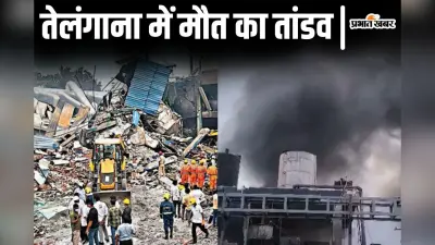 तेलंगाना दवा फैक्ट्री ब्लास्ट: बिहार के मजदूर की भी मौत, 6 जख्मी, सीएम नीतीश ने मुआवजे का किया ऐलान