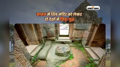 Shiv Temple: सावन में शिव मंदिर को लेकर दो देशों में छिड़ी युद्ध, जानें कहां हुई ये टकराव