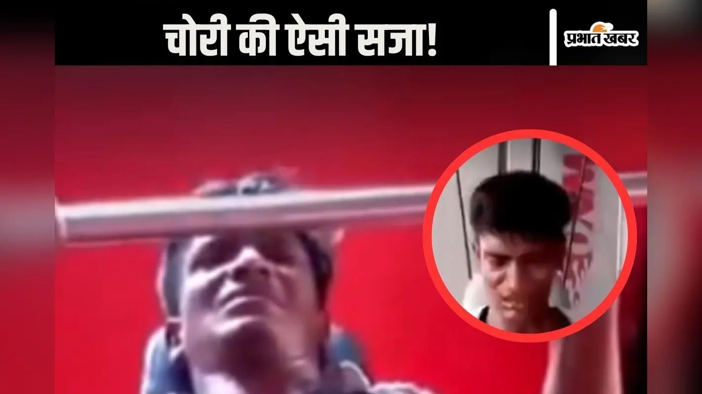 Viral Video : पसीना बहाओ! चोर रंगे हाथ पकड़ा गया, जिम में दी गई अनोखी सजा