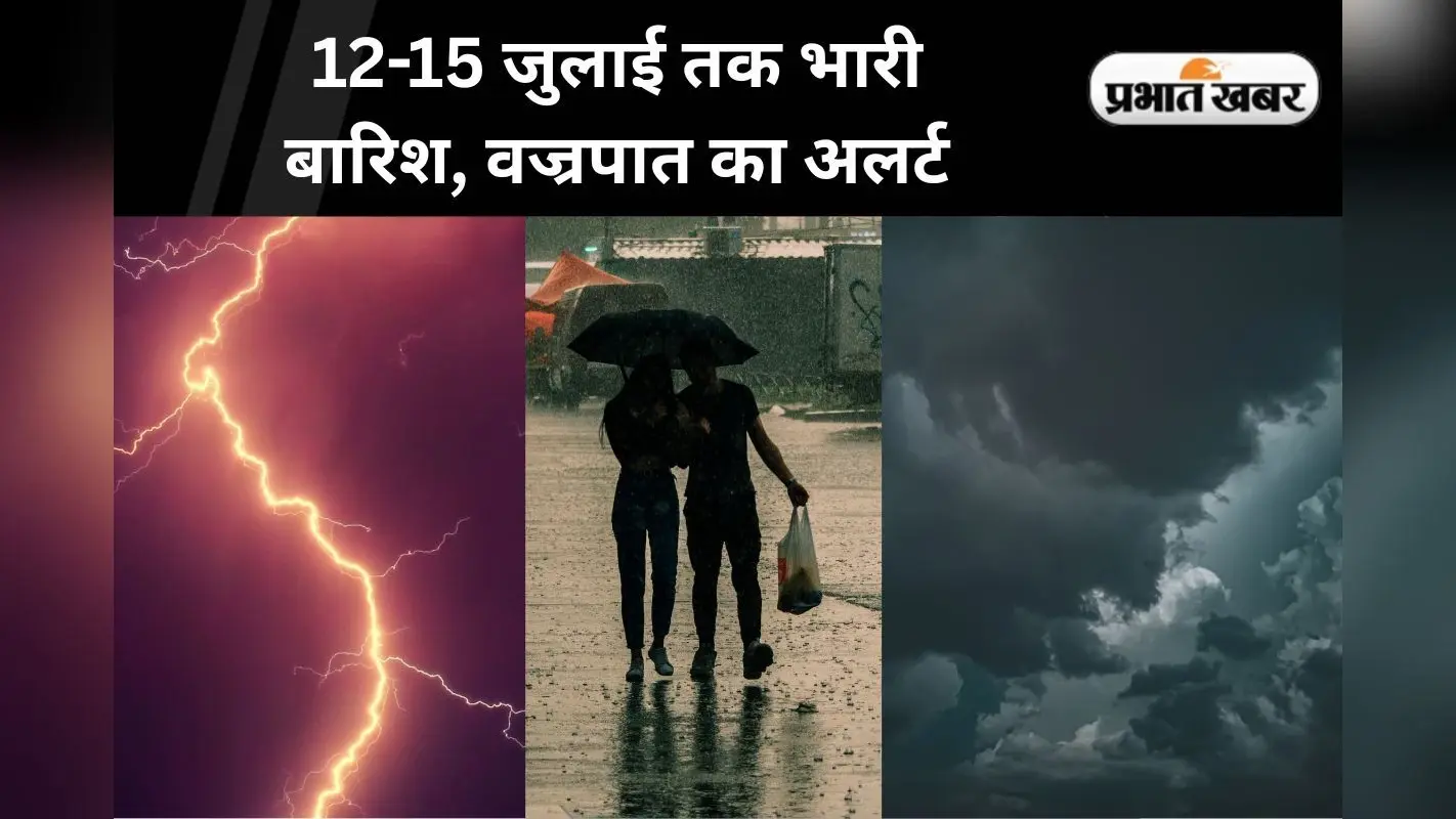 12 से 15 जुलाई तक झारखंड के सभी 24 जिलों में आंधी के साथ वज्रपात का येलो अलर्ट
