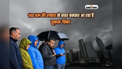 140 KM की रफ्तार से कहर बनकर आ रहा है तूफान ‘विफा’, डर से थम गया पूरा शहर
