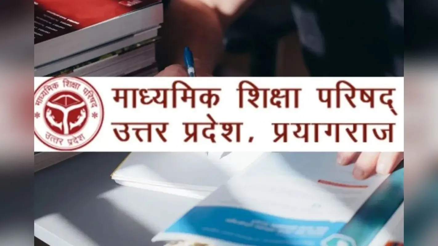 UP Board: यूपी बोर्ड का नया सिस्टम, ऑनलाइन हाजिरी और 75% अटेंडेंस अनिवार्य