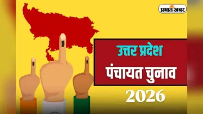 UP पंचायत चुनाव 2026: ग्राम पंचायतों का पुनर्गठन पूरा, अब सीट आरक्षण पर फोकस – जानिए किसे कितना मिलेगा हक़