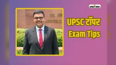 UPSC Topper Aditya Srivastava: लखनऊ के आदित्य श्रीवास्तव IPS से बने IAS, शेयर की अपनी स्ट्रैटजी