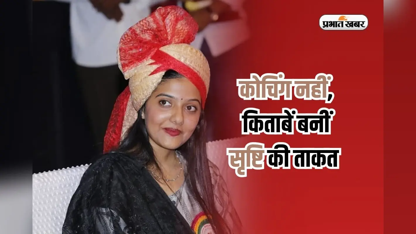 लाखों का खर्चा नहीं, घर पर पढ़ाई करके UPSC Rank 5, देखें IAS सृष्टि देशमुख की बुकलिस्ट