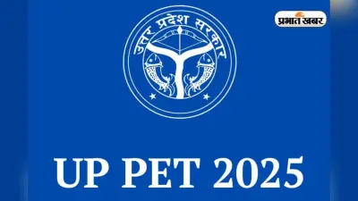 UPSSSC PET 2025: यूपी पीईटी परीक्षा की तारीख तय, 25 लाख से ज्यादा अभ्यर्थी होंगे शामिल