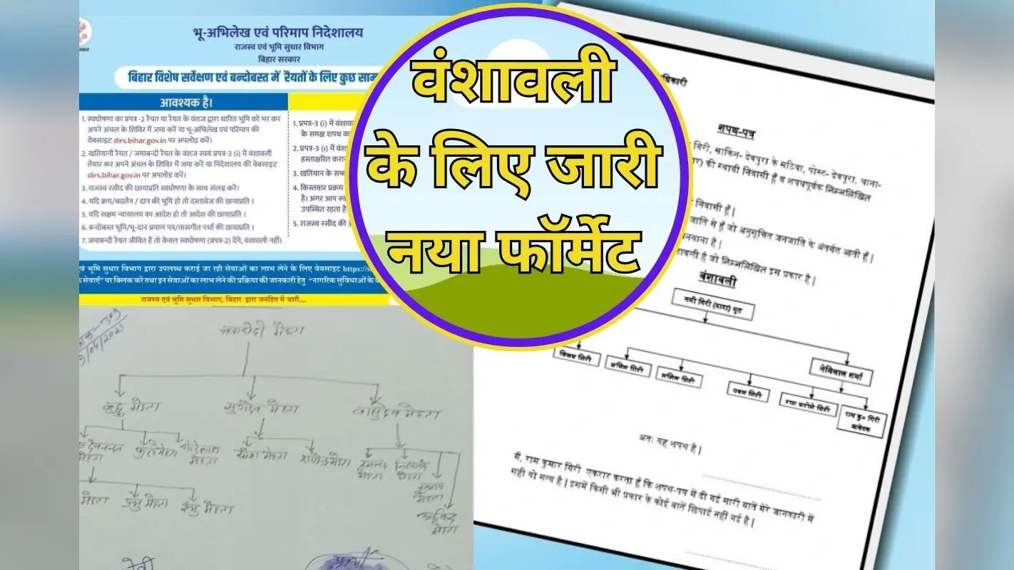 Bihar News: अब वंशावली पर पार्षद के साथ तहसीलदार का भी होगा हस्ताक्षर, नगर निगम ने जारी किया फॉर्मेट