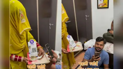 प्लेट में QR स्कैनर रख नेग लेने पहुंची नई बहू, देखते ही ससुराल वालों के उड़ गए होश, वायरल हुआ वीडियो