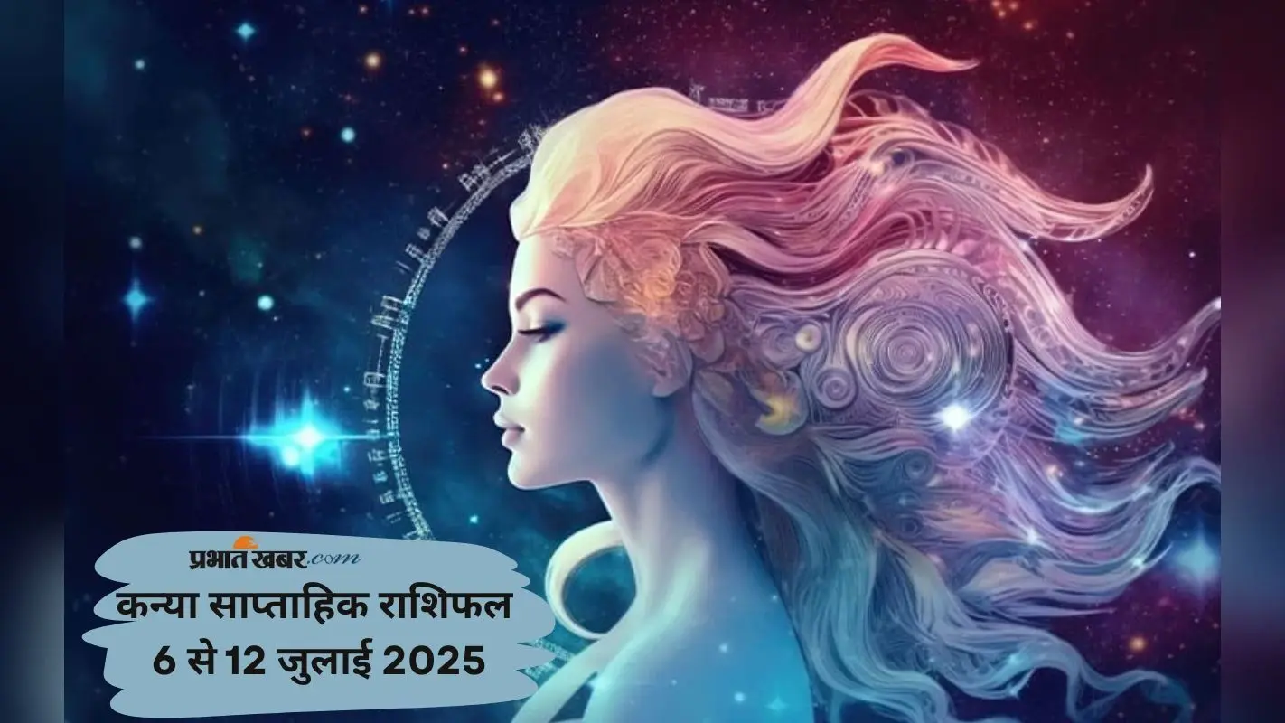 Virgo Weekly Horoscope 6 जुलाई से 12 जुलाई 2025, आपके ऊपर नई जिम्मेदारियां आएंगी