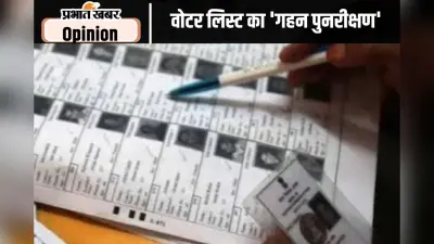 बिहार में वोटर लिस्ट के गहन पुनरीक्षण से उठते सवाल