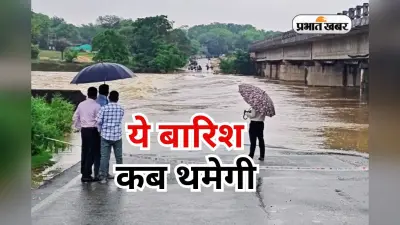 Weather Forecast: झारखंड से गुजर रहा मानसून ट्रफ, 31 जुलाई तक होगी भारी बारिश, येलो अलर्ट जारी