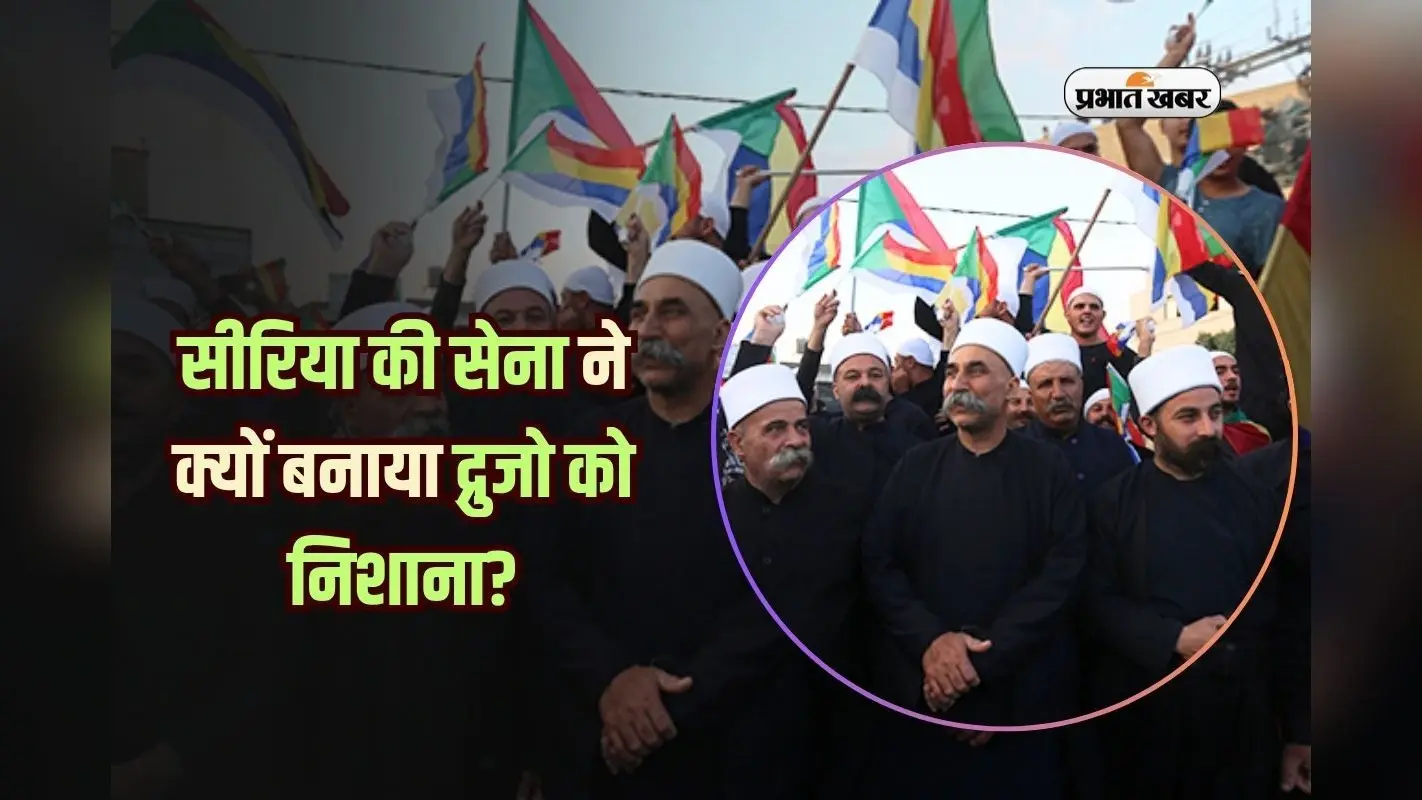 सीरिया की सेना ने क्यों बनाया द्रुजो को निशाना? जिसको बचाने कूद पड़े इजराइली पीएम