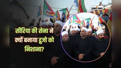 सीरिया की सेना ने क्यों बनाया द्रुजो को निशाना? जिसको बचाने कूद पड़े इजराइली पीएम