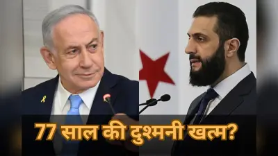 77 साल की दुश्मनी खत्म! क्या इजरायल से नहीं लड़ेगा ये मुस्लिम देश?